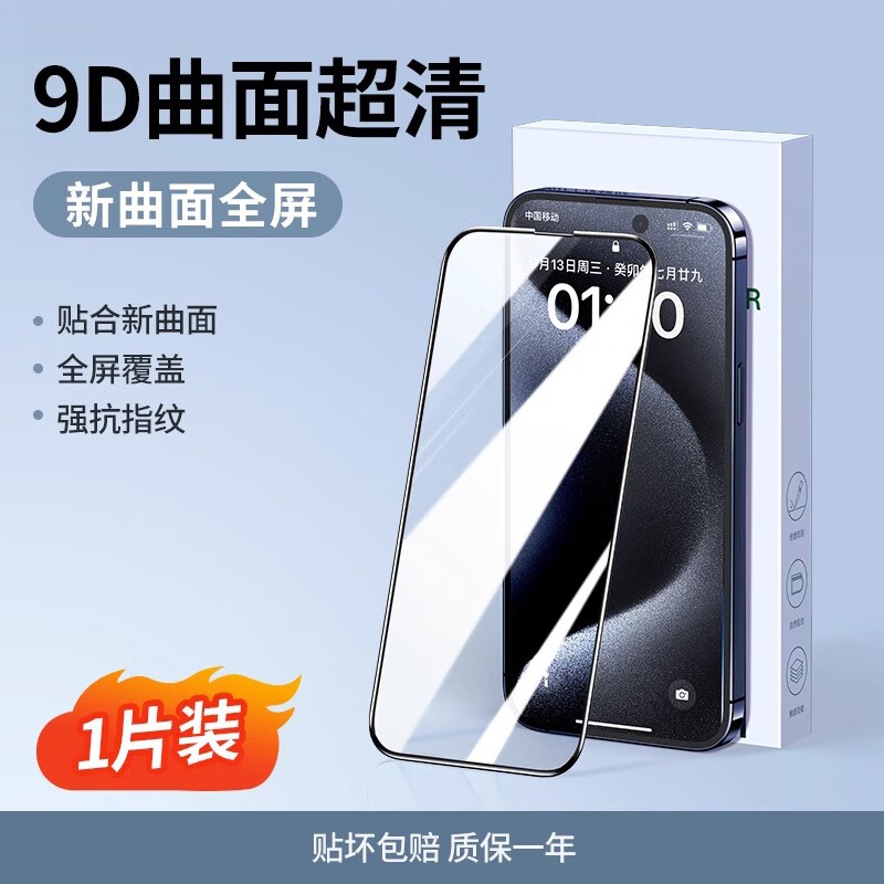 亿讯迪 iPhone 15系列 高清钢化膜 1片装 券后0.97元