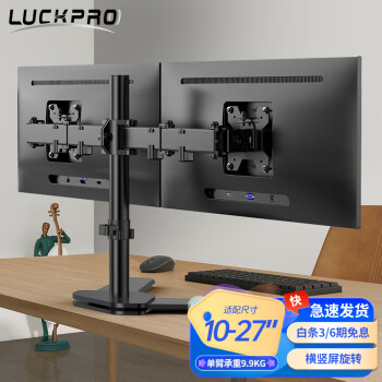 LUCKPRO 显示器支架双屏 双屏电脑支架 免打孔桌面升降支架电脑显示器底座增高架屏幕支架17-27英寸