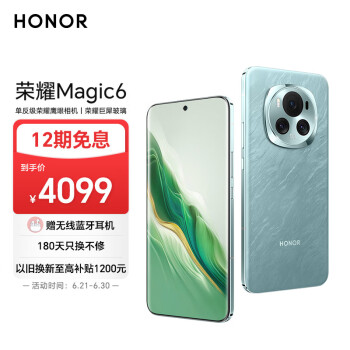 HONOR 荣耀 Magic6 5G手机 12GB+256GB 海湖青 骁龙8Gen3
