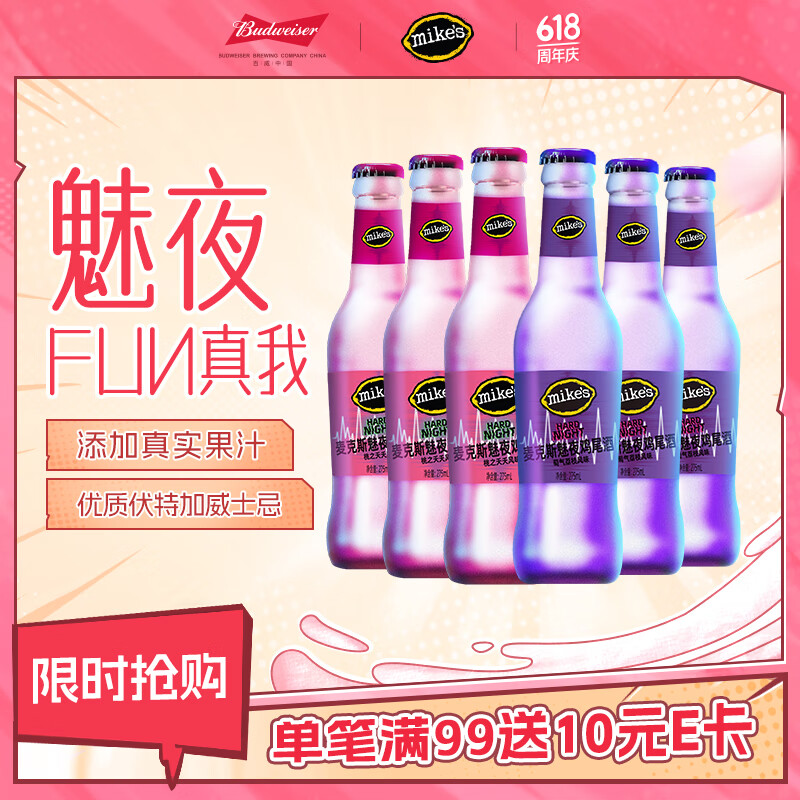 mike's MIKE’S百威集团麦克斯混合口味起泡酒鸡尾酒微醺果酒275ml*6 券后21.9元