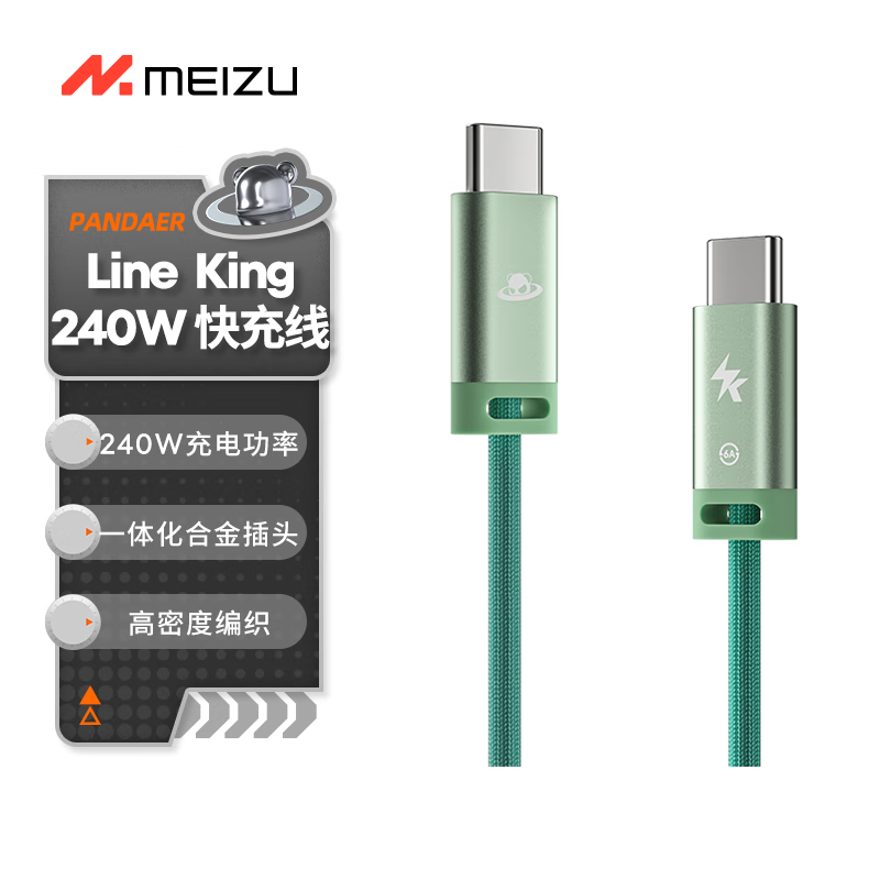 MEIZU 魅族 PANDAER Line King 240W USB-C 快充线 天青色 59元