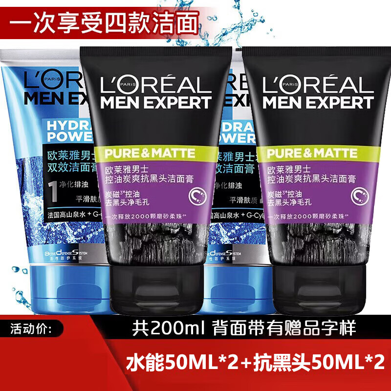 L'OREAL PARIS 欧莱雅（LOREAL）男士洗面奶控油洁面膏抗黑头洗面奶男套装脸部深层清洁护肤品 水能50ml*2+抗黑头50ml*2 券后28.9元