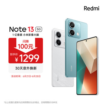 Redmi 红米 Note 13 5G手机 12GB+256GB 时光