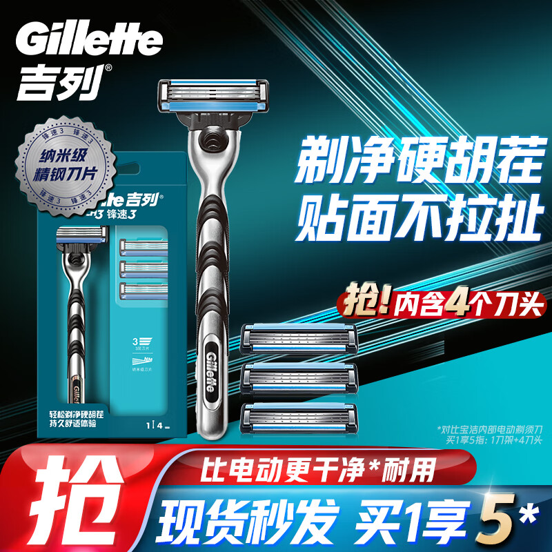 Gillette 吉列 刮胡刀手动剃须刀手动亲肤 非吉利 锋速3经典优惠装生日礼物男 169元