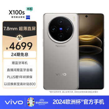 vivo X100s 5G手机 16GB+512GB 钛