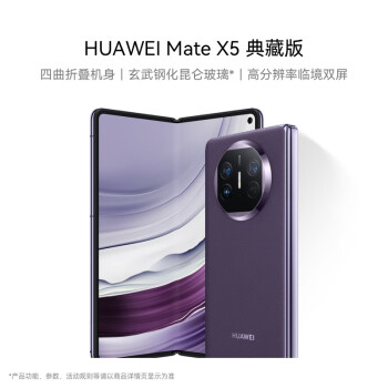 HUAWEI 华为 Mate X5 折叠屏手机 12GB+512GB 幻影紫