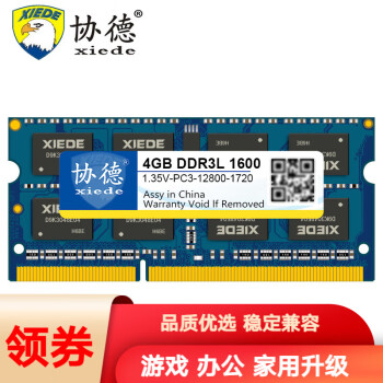 xiede 协德 1.35V低电压版DDR3L 1600 4G 笔记本内存条 3代电脑内存