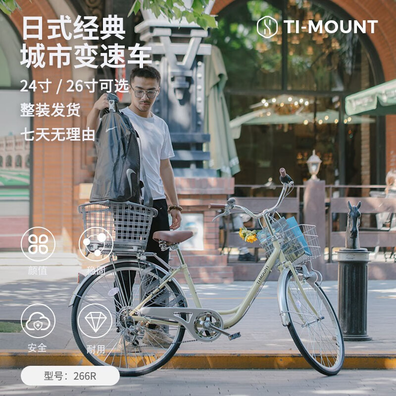 TI-MOUNT 精品日本自行车外六变速电灯日式轻便通勤载娃成人老人男女单车 米色/象牙白 26寸 外六速 1140.92元