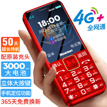 Newman 纽曼 M08 宝石红 4G全网通老年人手机双