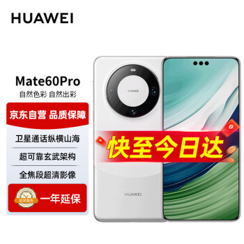 HUAWEI 华为 Mate 60 Pro 手机 12GB+512GB