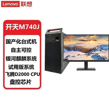 Lenovo 联想 开天M740J台式 23.8 8/DDR4/16GB/512G/DVD-RW/2GB/V10
