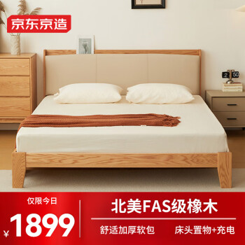 京东京造 林中梦实木床 FAS级橡木软包床头大板厚材 主卧双人床1.5×2米