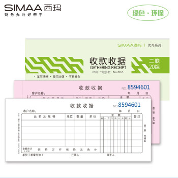 SIMAA 西玛 8026二联多栏收款收据 20组10本装 60k 175
