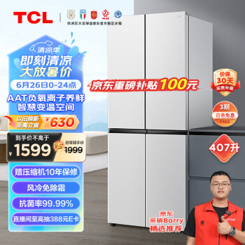 TCL 407升大容量十字对开门冰箱R407V3-U