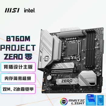 MSI 微星 B760M PROJECT ZERO 零 DDR5 M-ATX主板（INTEL LGA1700、B760）