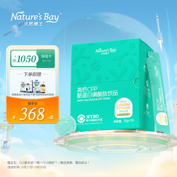 Nature\'s Bay 天然博士 儿童液体钙乳钙 高钙CPP促吸收 30袋/盒装