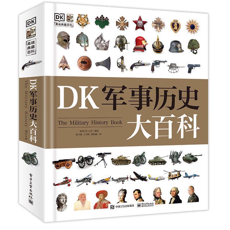 京东PLUS：《DK军事历史大百科》（精装） 61.68元包邮（双重优惠，已凑单）
