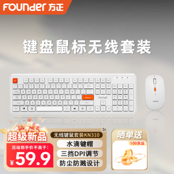 方正Founder 方正无线键鼠套装 KN310 键盘鼠标套装 商务办公键鼠套装 电脑键盘