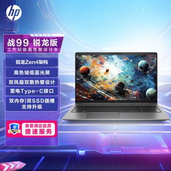 HP 惠普 战99 2023款 15.6英寸 移动工作站（R5-7640HS、16GB、512GB SSD）