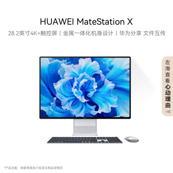 HUAWEI 华为 MateStation X 28.24K+ 12i5-12500H/16G/1T SSD WIFI6