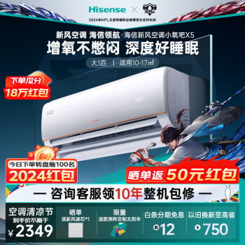 Hisense 海信 KFR-26GW/X500U-X1 新一级能效 新风空调 1匹