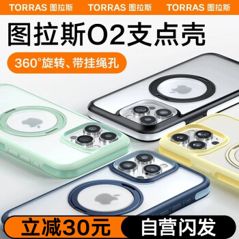 TORRAS 图拉斯 O2支点壳 适用苹果15手机壳iPhone 15 保护套Magsafe支架磁吸充电防摔男女壳