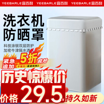 Yeebarle 宜百利 L7204 洗衣机罩