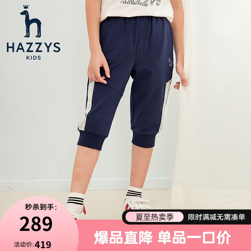HAZZYS 哈吉斯 男童休闲七分裤 ￥76.91