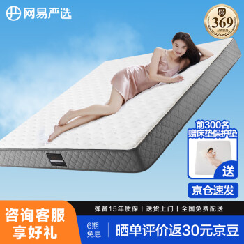 YANXUAN 网易严选 弹簧床垫1.8*2米 乳胶床垫 3D椰棕席梦思床垫 乳胶款