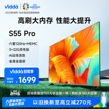 Vidda 55V1K-S 液晶电视 55英寸 4K