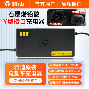 Yadea 雅迪 电动车铅酸电池充电器60V/3A/Y型通用电瓶车智能自动散热