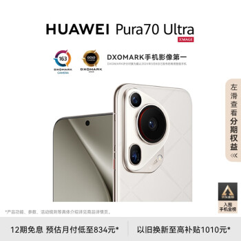 HUAWEI 华为 Pura 70 Ultra 手机 16GB+512GB 星芒白
