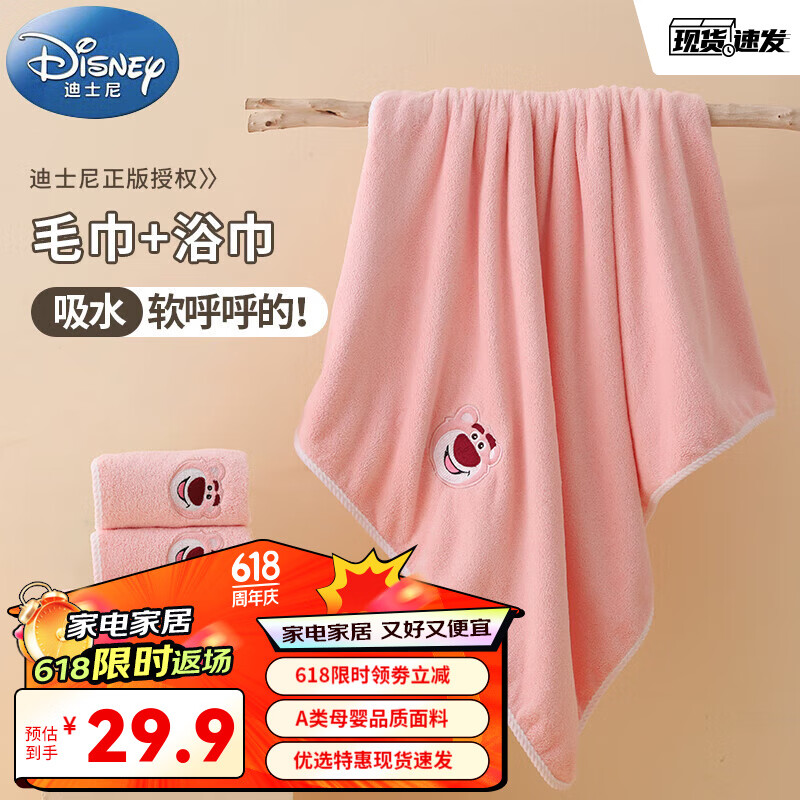 Disney 迪士尼 浴巾毛巾三件套 (浴巾*1+毛巾*2) ￥26