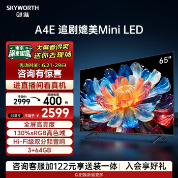 SKYWORTH 创维 电视65A4E 65英寸媲美mini led 十大品牌电视机双分频音响3+64G智慧屏彩电液4K