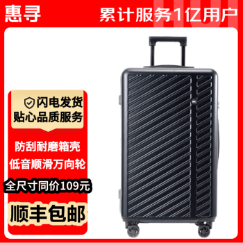 惠寻 行李箱大容量  26英寸 HX-26120