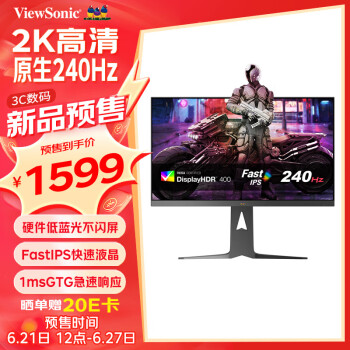 ViewSonic 优派 27英寸2K 240Hz FastIPS 电竞游戏显示器 1ms(GTG) HDR400 升降旋转 硬件低蓝光 电脑屏幕VX2781