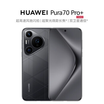 HUAWEI 华为 Pura 70 Pro+ 魅影黑 16GB+512GB 超高速风驰闪拍 超聚光微距长焦