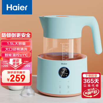 Haier 海尔 小白系列 HBM-H203B 婴儿调奶器 PLUS款 1.5L