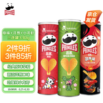 Pringles 品客 零食薯片 tokidoki联名休闲组合110g*3（原味+洋葱味+小龙虾味）