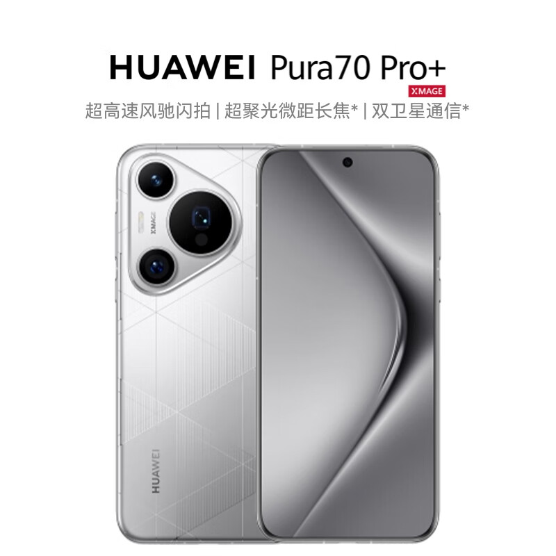 27日10点：HUAWEI 华为 Pura 70 Pro+ 16GB+512GB 5g智能手机 7489元（PLUS会员立减到手价更低）