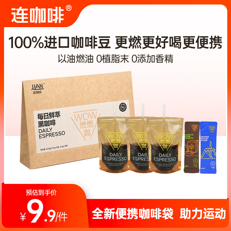 Coffee Box 连咖啡 每日鲜萃意式浓缩地中海黑咖啡2.1g*2条*3包 ￥9.9