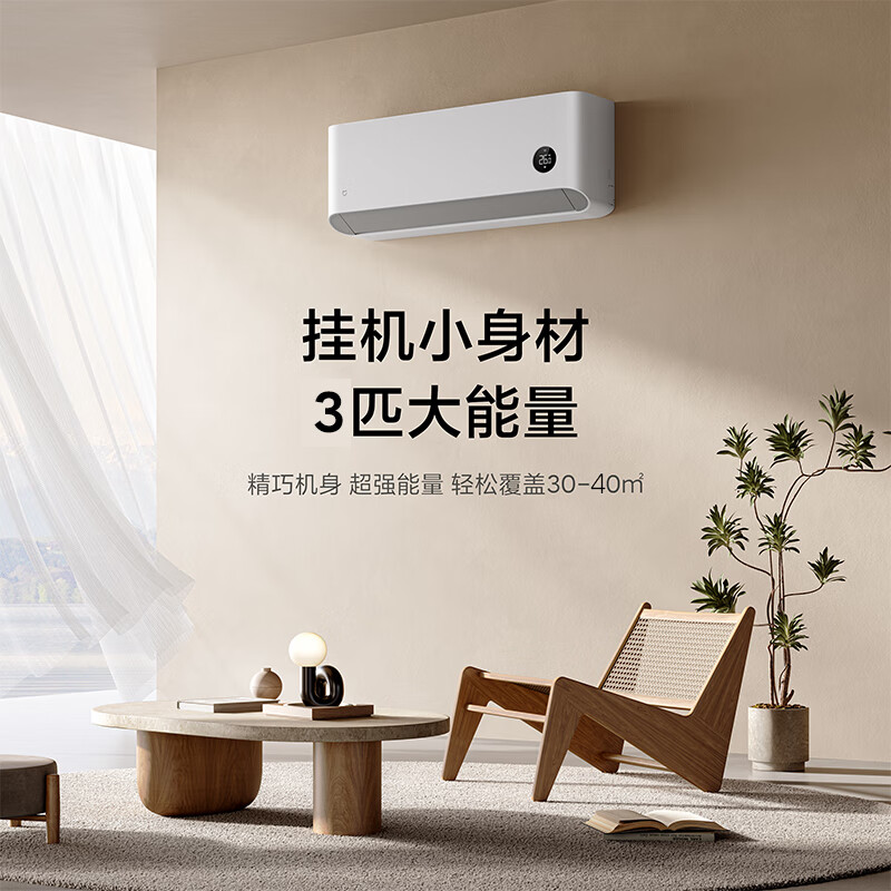 京东PLUS：Xiaomi 小米 巨省电 72GW-NA30/N1A1 壁挂式空调 3匹 新一级能效 4071.8元包邮（需定金100元，双重优惠）