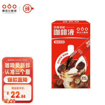隅田川咖啡 百搭锁鲜咖啡液 意式风味可冷萃小红条 10条装