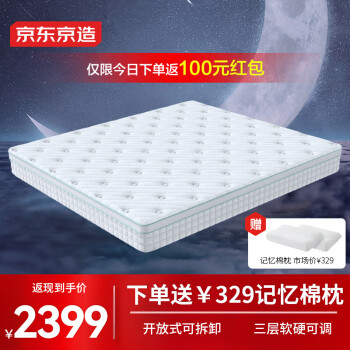 京东京造 晚安地球 4D空气纤维弹簧床垫 奢配款 1.8*2m