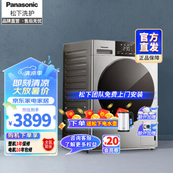 Panasonic 松下 10公斤 洗烘一体 温水泡沫净 活性银除菌 XQG100-ND183