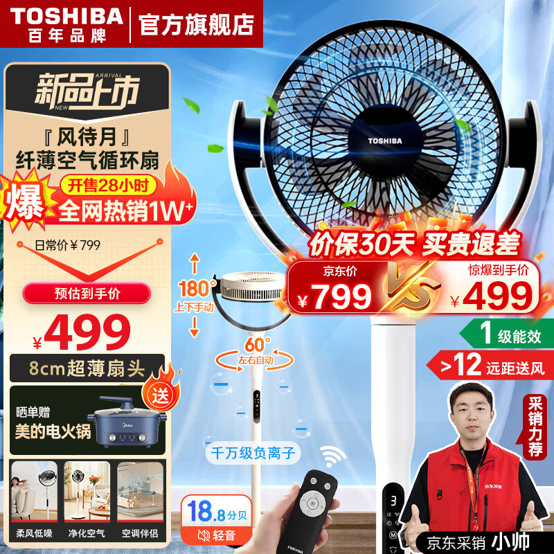 TOSHIBA 东芝 电风扇空气循环扇 15档直流变频升级负离子F-DSB400XCN(W) 255.8元