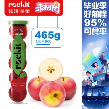 Rockit 乐淇 进口火箭筒苹果 5粒超大筒装 单筒465g起 生鲜 新鲜水果