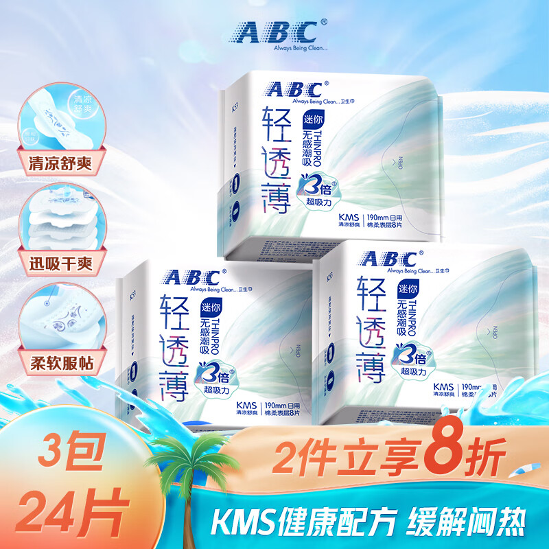 ABC KMS系列轻薄透迷你日用卫生巾 19cm*8片*3 10.88元