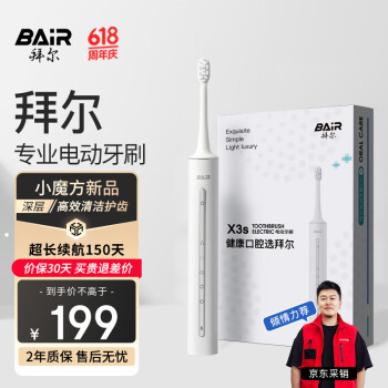 BAiR 拜尔 X3s 电动牙刷成人声波智能充电式深度清洁震动软毛全自动牙刷党男女士