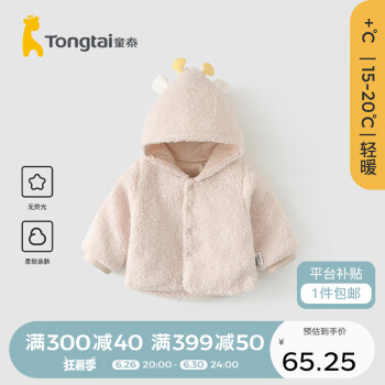 Tongtai 童泰 秋冬5个月-4岁男女外套TS24D442 米白 90cm
